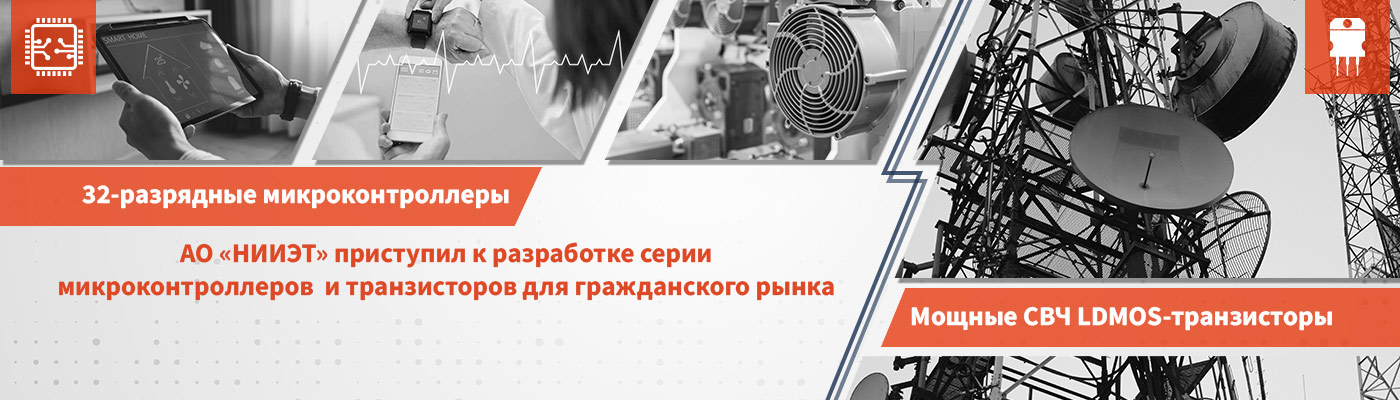 АО «НИИЭТ»