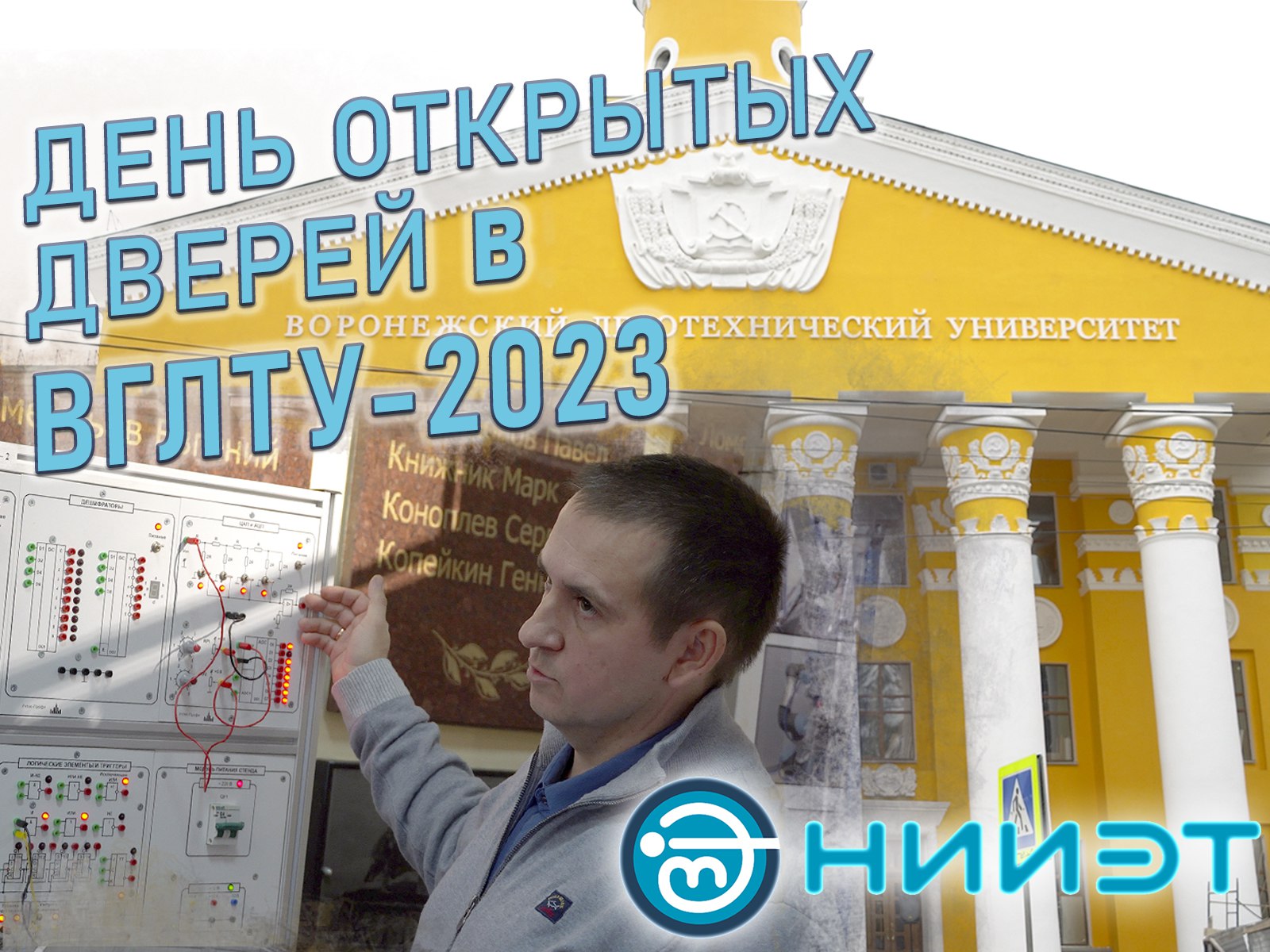 Все, что нужно абитуриенту! – АО «НИИЭТ»