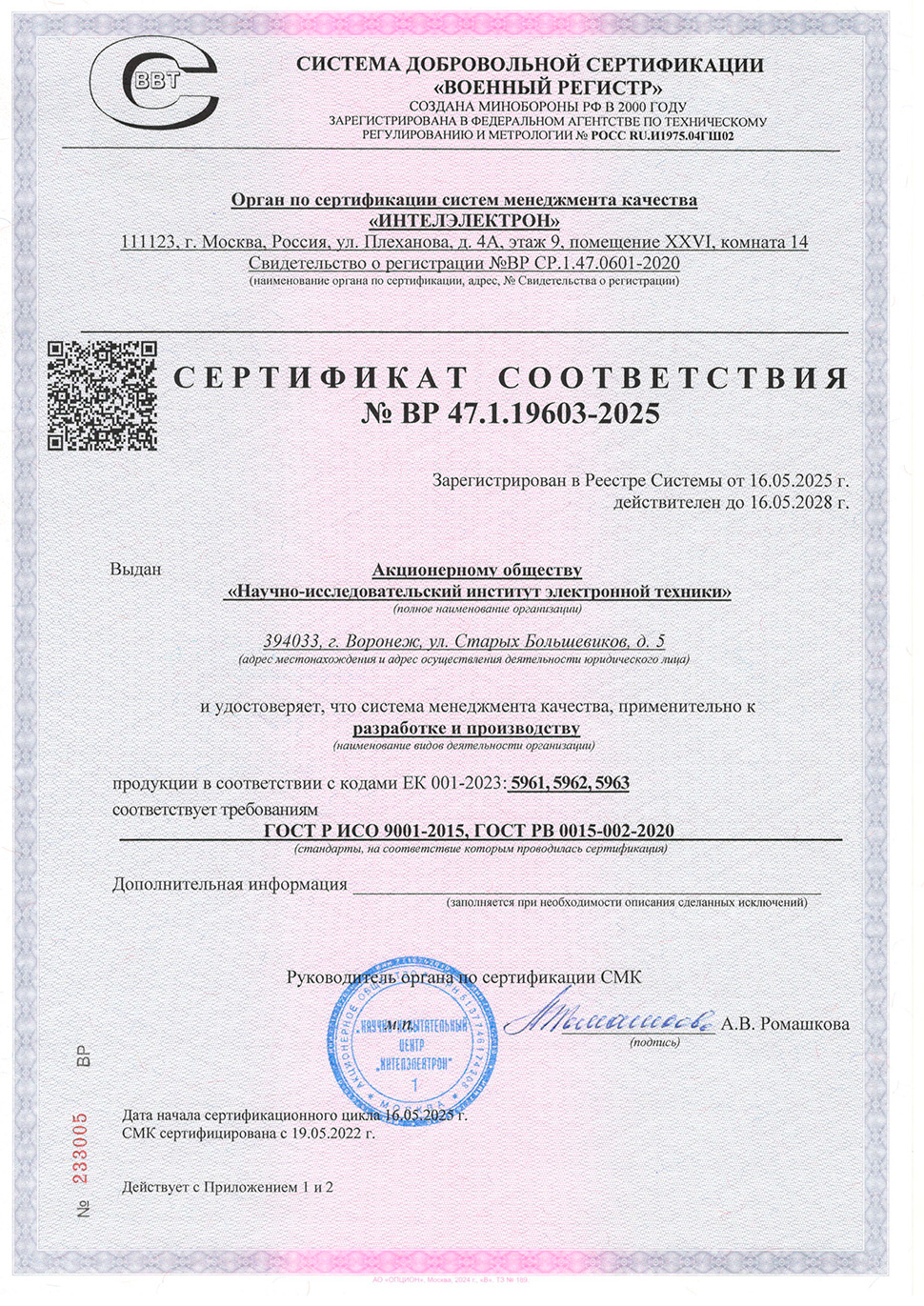 Сертификат-с-приложениями-1