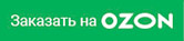 Ozon Button