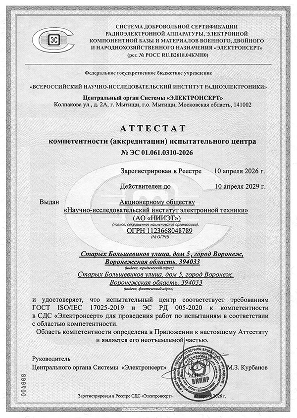Аттестат-АО-НИИЭТ_0001-1