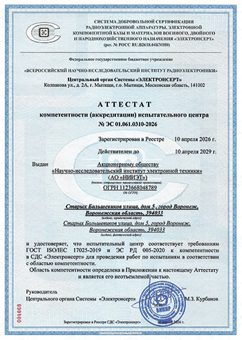 Аттестат-АО-НИИЭТ_0001-1