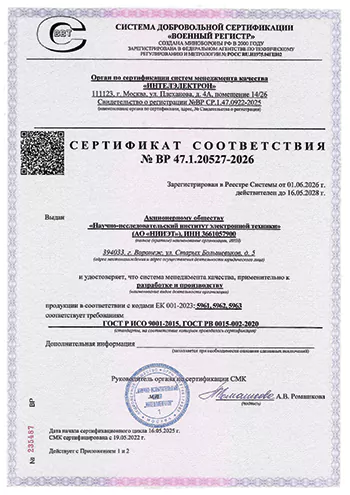 Сертификат СМК АО НИИЭТ с прил 1 и 2_2026