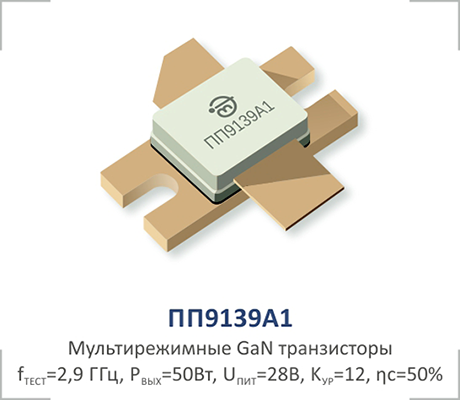 ПП9139А1